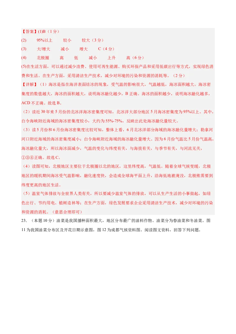 地理（北京卷）（全解全析）_7地理中考复习_赠送：2025中考模拟题_2025年地理一模_地理（北京卷）-2025年中考第一次全真模拟题