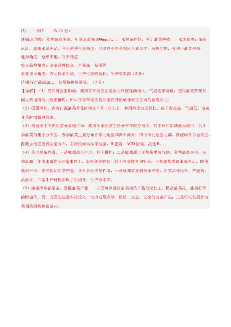 地理（北京卷）（全解全析）_7地理中考复习_赠送：2025中考模拟题_2025年地理一模_地理（北京卷）-2025年中考第一次全真模拟题