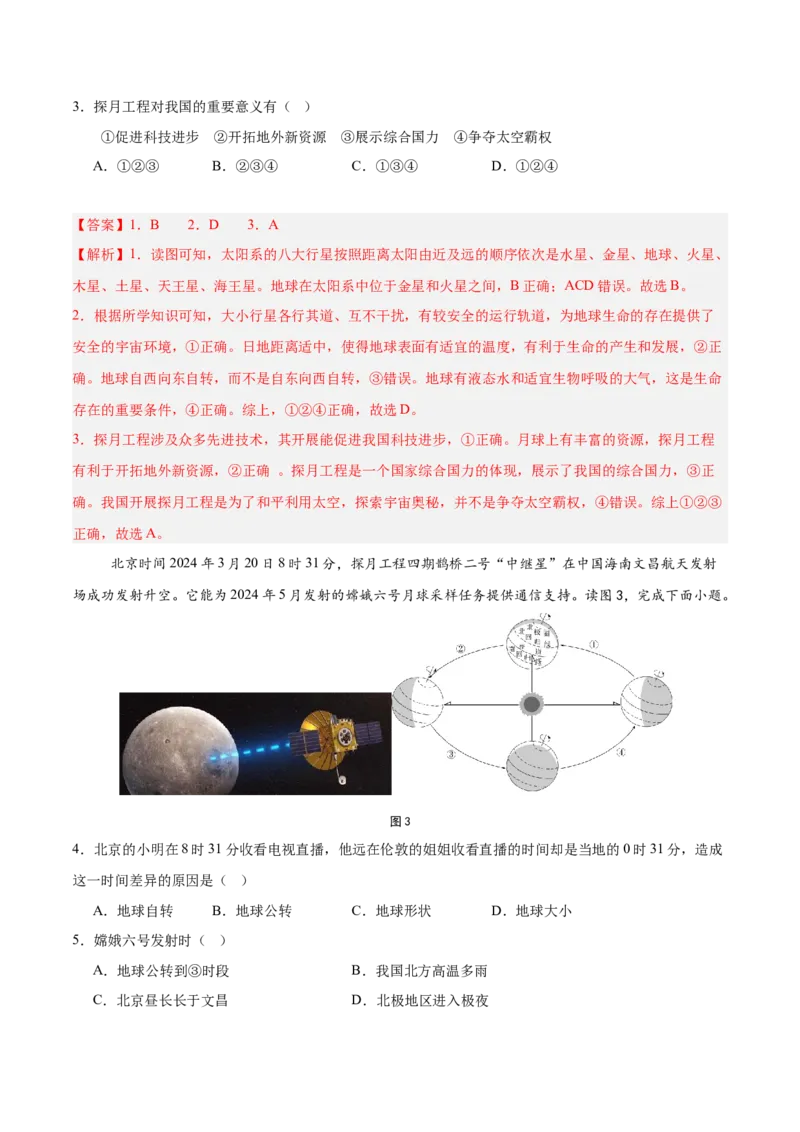 地理（北京卷）（全解全析）_7地理中考复习_赠送：2025中考模拟题_2025年地理一模_地理（北京卷）-2025年中考第一次全真模拟题