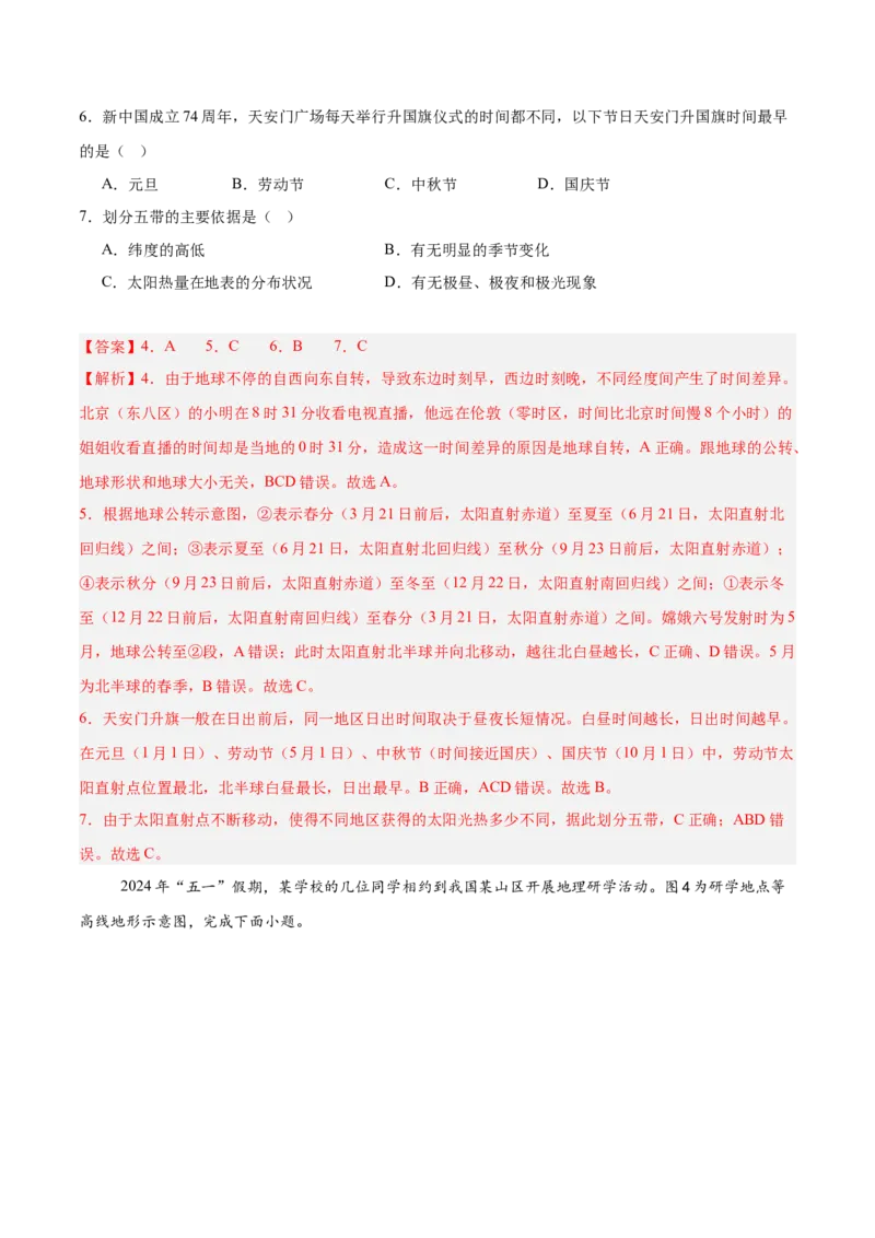 地理（北京卷）（全解全析）_7地理中考复习_赠送：2025中考模拟题_2025年地理一模_地理（北京卷）-2025年中考第一次全真模拟题