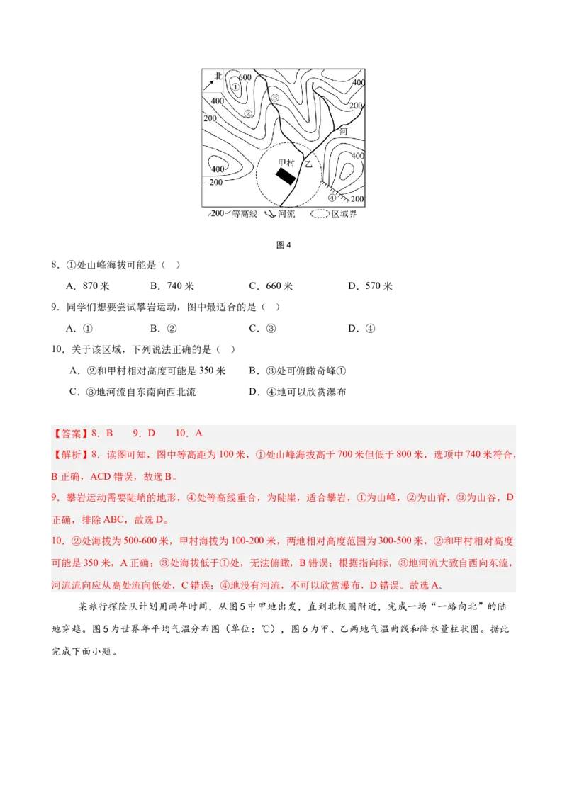 地理（北京卷）（全解全析）_7地理中考复习_赠送：2025中考模拟题_2025年地理一模_地理（北京卷）-2025年中考第一次全真模拟题