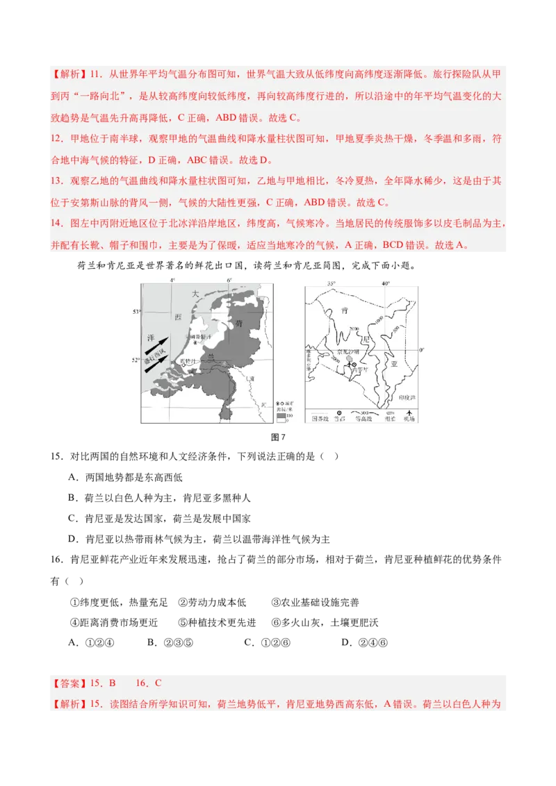 地理（北京卷）（全解全析）_7地理中考复习_赠送：2025中考模拟题_2025年地理一模_地理（北京卷）-2025年中考第一次全真模拟题