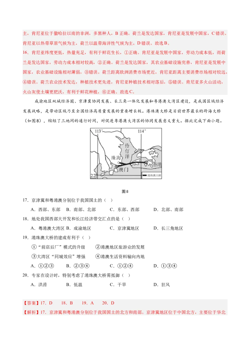地理（北京卷）（全解全析）_7地理中考复习_赠送：2025中考模拟题_2025年地理一模_地理（北京卷）-2025年中考第一次全真模拟题