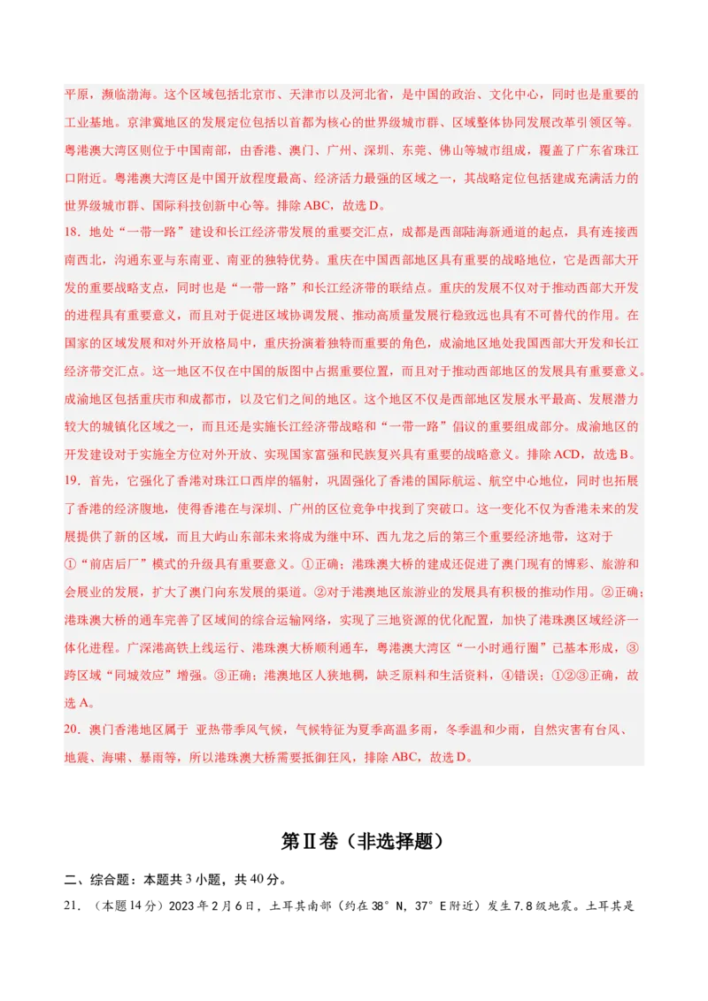 地理（北京卷）（全解全析）_7地理中考复习_赠送：2025中考模拟题_2025年地理一模_地理（北京卷）-2025年中考第一次全真模拟题