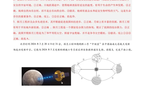 地理（北京卷）（全解全析）_7地理中考复习_赠送：2025中考模拟题_2025年地理一模_地理（北京卷）-2025年中考第一次全真模拟题