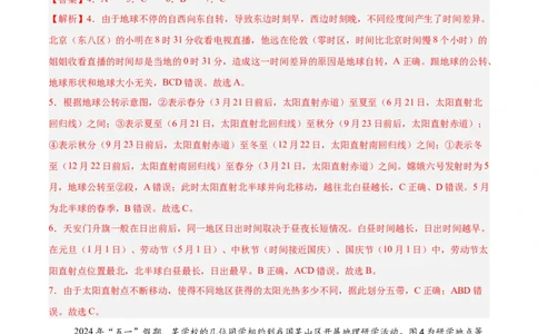 地理（北京卷）（全解全析）_7地理中考复习_赠送：2025中考模拟题_2025年地理一模_地理（北京卷）-2025年中考第一次全真模拟题