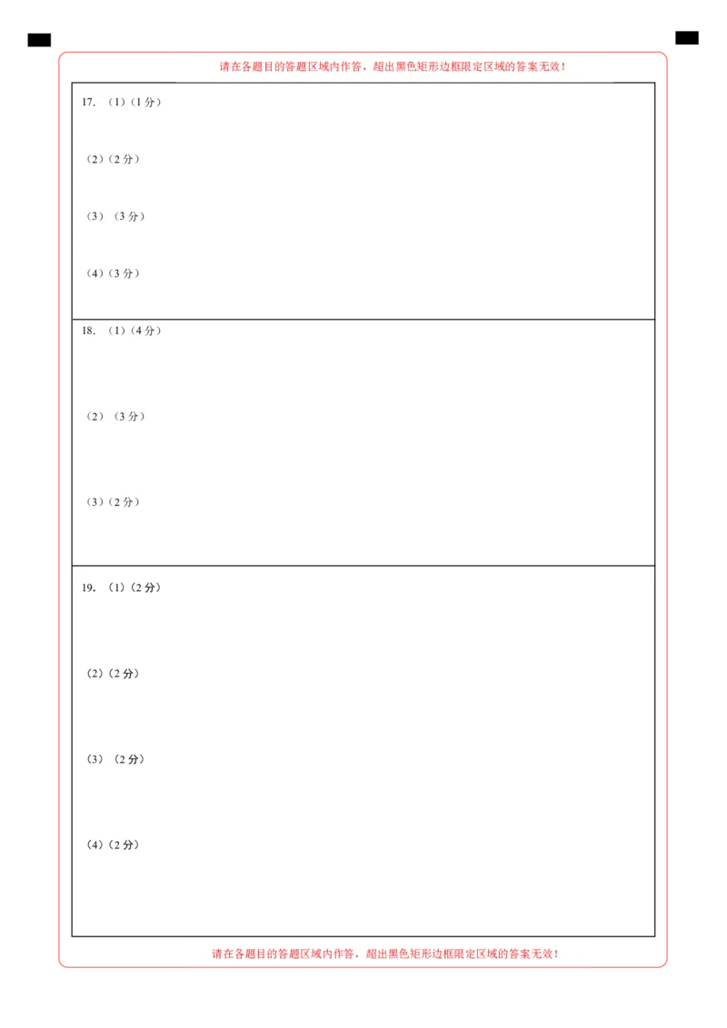 道德与法治（北京卷）（答题卡）_9道法中考复习_2024年中考复习资料_中考模拟卷_一模_道德与法治（北京卷）-2024年中考第一次模拟考试