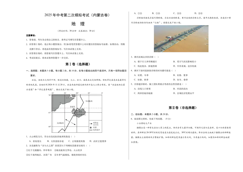 地理（内蒙古卷）（考试版A3）_7地理中考复习_赠送：2025中考模拟题_2025年地理二模_地理（内蒙古卷）-2025年中考第二次全真模拟题