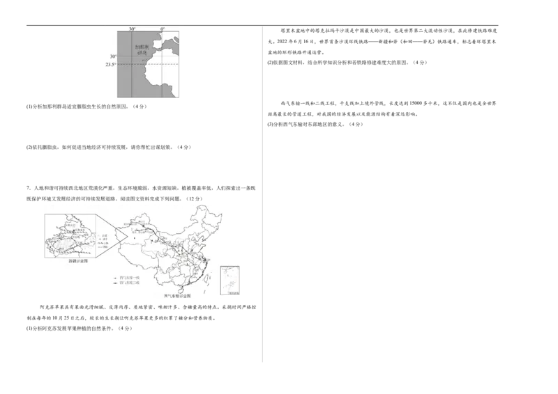 地理（内蒙古卷）（考试版A3）_7地理中考复习_赠送：2025中考模拟题_2025年地理二模_地理（内蒙古卷）-2025年中考第二次全真模拟题