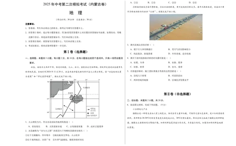 地理（内蒙古卷）（考试版A3）_7地理中考复习_赠送：2025中考模拟题_2025年地理二模_地理（内蒙古卷）-2025年中考第二次全真模拟题