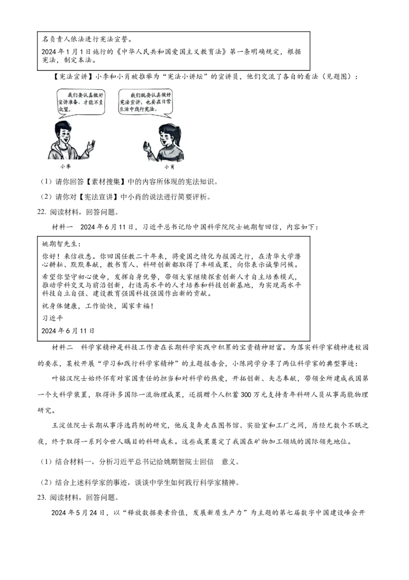 精品解析：2024年广东省中考道德与法治真题（原卷版）_new_9道法中考复习_2025中考复习资料_中考真题（近三年）_2024年中考政治真题