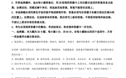 精品解析：2024年广东省中考道德与法治真题（原卷版）_new_9道法中考复习_2025中考复习资料_中考真题（近三年）_2024年中考政治真题