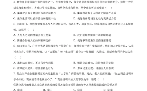 精品解析：2024年广东省中考道德与法治真题（原卷版）_new_9道法中考复习_2025中考复习资料_中考真题（近三年）_2024年中考政治真题