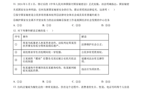 精品解析：2024年广东省中考道德与法治真题（原卷版）_new_9道法中考复习_2025中考复习资料_中考真题（近三年）_2024年中考政治真题