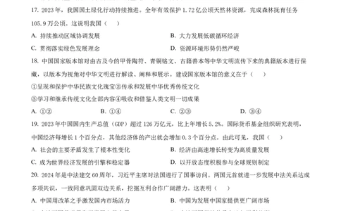 精品解析：2024年广东省中考道德与法治真题（原卷版）_new_9道法中考复习_2025中考复习资料_中考真题（近三年）_2024年中考政治真题