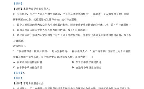 精品解析：2024年湖北省中考道德与法治真题（解析版）_new_9道法中考复习_2025中考复习资料_中考真题（近三年）_2024年中考政治真题
