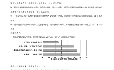 精品解析：2024年湖北省中考道德与法治真题（解析版）_new_9道法中考复习_2025中考复习资料_中考真题（近三年）_2024年中考政治真题