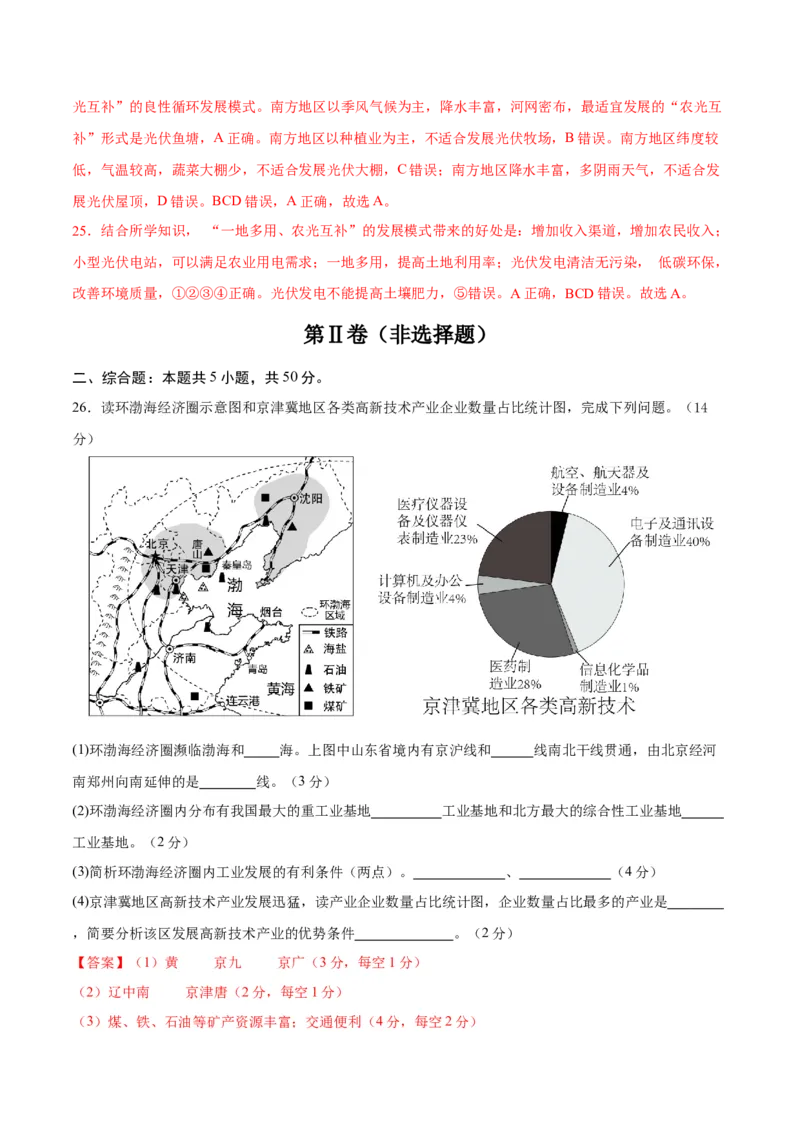 地理（四川成都卷）（全解全析）_7地理中考复习_赠送：2025中考模拟题_2025年地理二模_地理（四川成都卷）-2025年中考第二次全真模拟题_地理（四川成都卷）-2025年中考第二次全真模拟题