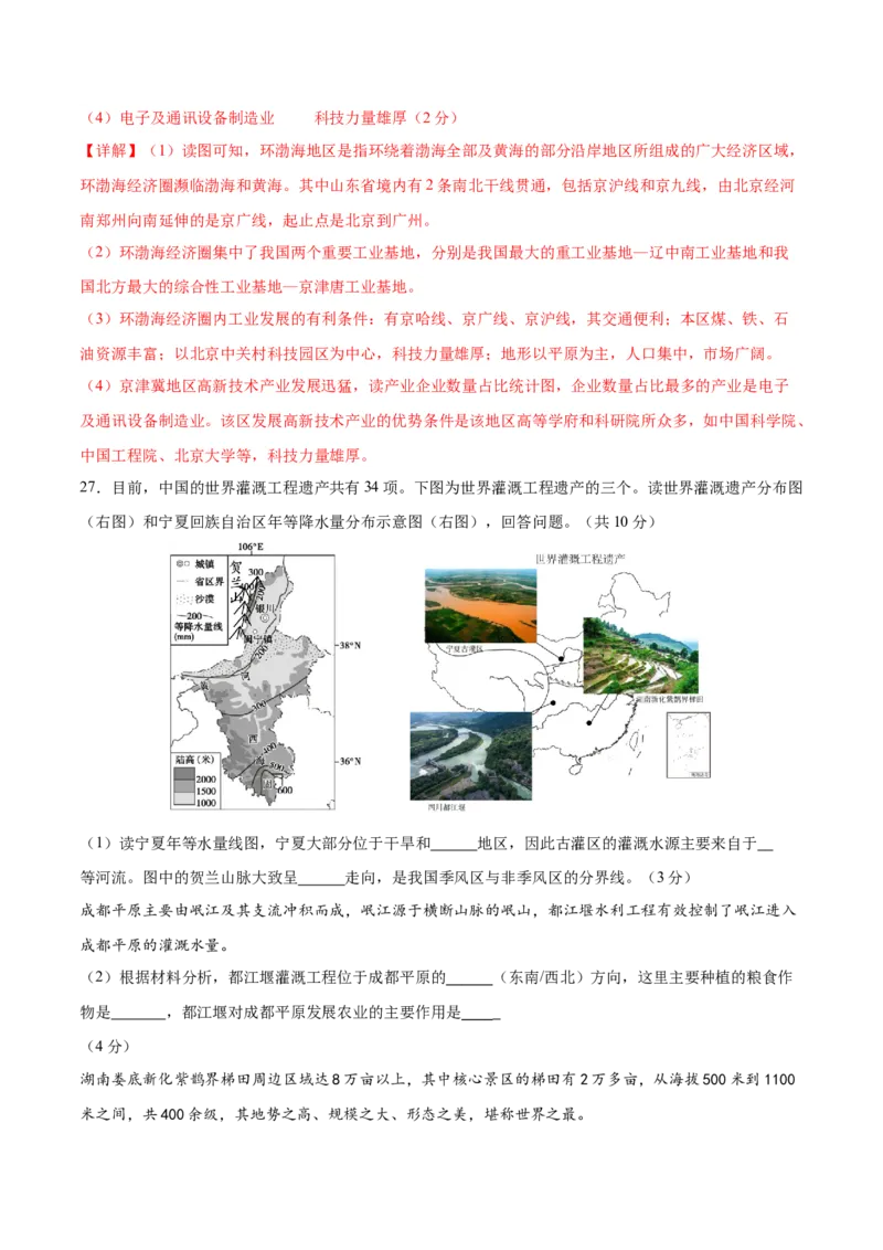 地理（四川成都卷）（全解全析）_7地理中考复习_赠送：2025中考模拟题_2025年地理二模_地理（四川成都卷）-2025年中考第二次全真模拟题_地理（四川成都卷）-2025年中考第二次全真模拟题
