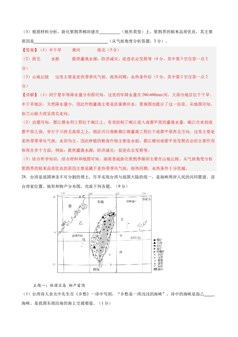 地理（四川成都卷）（全解全析）_7地理中考复习_赠送：2025中考模拟题_2025年地理二模_地理（四川成都卷）-2025年中考第二次全真模拟题_地理（四川成都卷）-2025年中考第二次全真模拟题