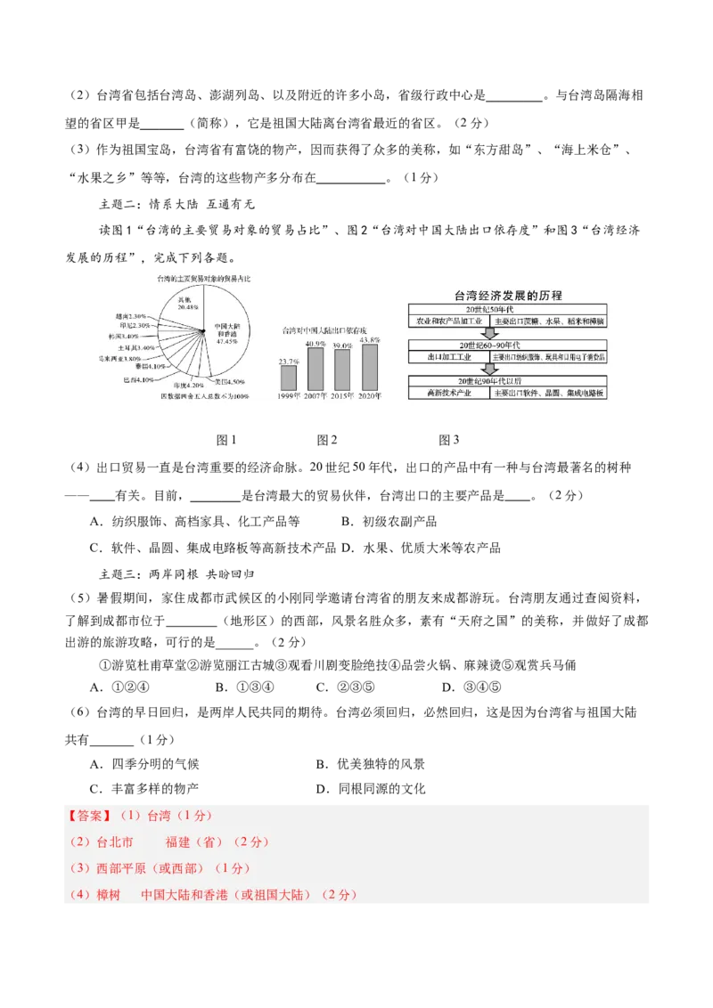 地理（四川成都卷）（全解全析）_7地理中考复习_赠送：2025中考模拟题_2025年地理二模_地理（四川成都卷）-2025年中考第二次全真模拟题_地理（四川成都卷）-2025年中考第二次全真模拟题