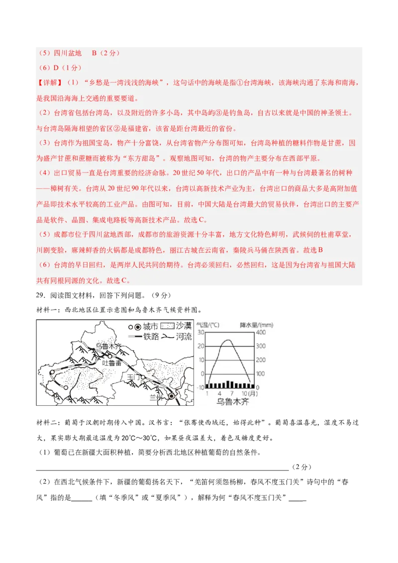 地理（四川成都卷）（全解全析）_7地理中考复习_赠送：2025中考模拟题_2025年地理二模_地理（四川成都卷）-2025年中考第二次全真模拟题_地理（四川成都卷）-2025年中考第二次全真模拟题