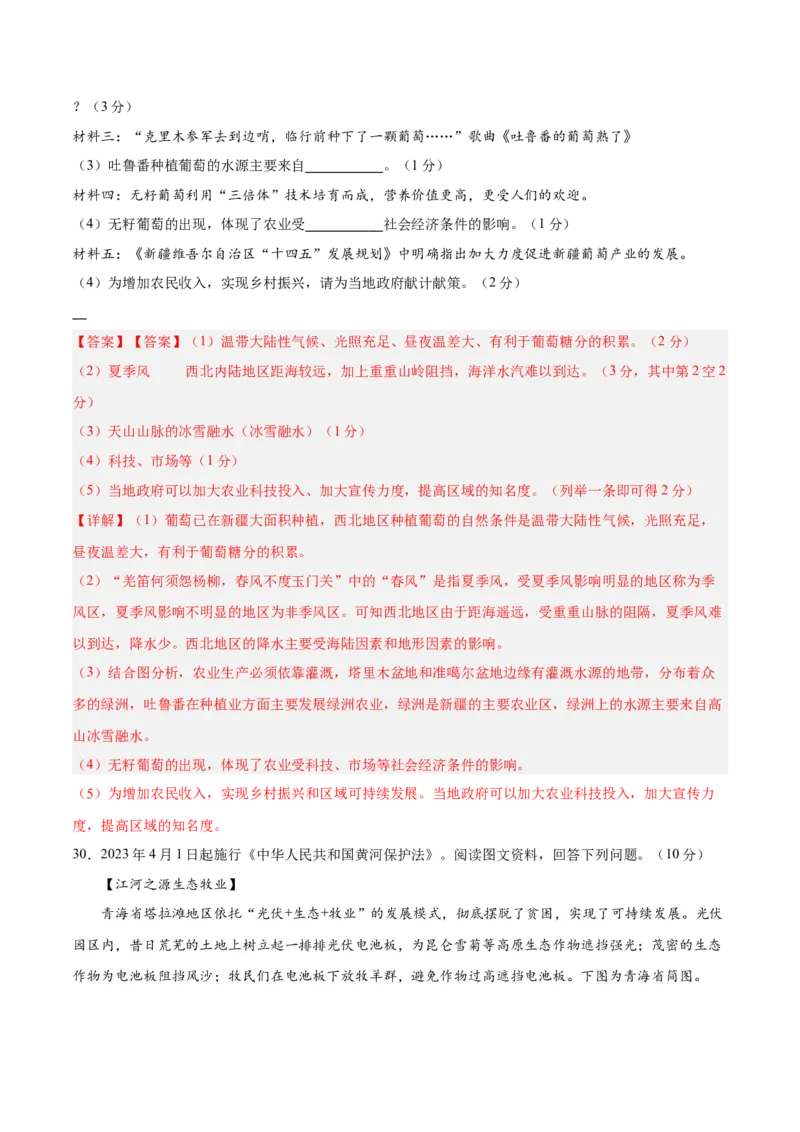 地理（四川成都卷）（全解全析）_7地理中考复习_赠送：2025中考模拟题_2025年地理二模_地理（四川成都卷）-2025年中考第二次全真模拟题_地理（四川成都卷）-2025年中考第二次全真模拟题