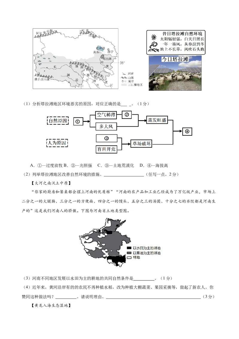 地理（四川成都卷）（全解全析）_7地理中考复习_赠送：2025中考模拟题_2025年地理二模_地理（四川成都卷）-2025年中考第二次全真模拟题_地理（四川成都卷）-2025年中考第二次全真模拟题