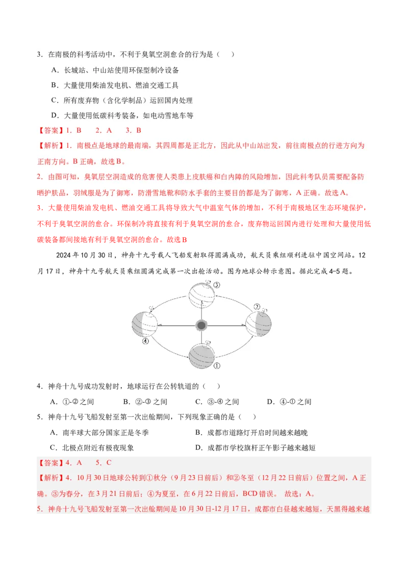 地理（四川成都卷）（全解全析）_7地理中考复习_赠送：2025中考模拟题_2025年地理二模_地理（四川成都卷）-2025年中考第二次全真模拟题_地理（四川成都卷）-2025年中考第二次全真模拟题