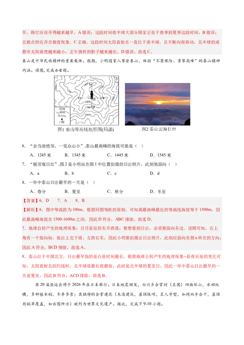 地理（四川成都卷）（全解全析）_7地理中考复习_赠送：2025中考模拟题_2025年地理二模_地理（四川成都卷）-2025年中考第二次全真模拟题_地理（四川成都卷）-2025年中考第二次全真模拟题