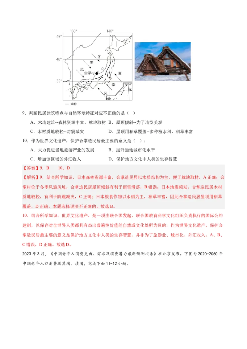 地理（四川成都卷）（全解全析）_7地理中考复习_赠送：2025中考模拟题_2025年地理二模_地理（四川成都卷）-2025年中考第二次全真模拟题_地理（四川成都卷）-2025年中考第二次全真模拟题