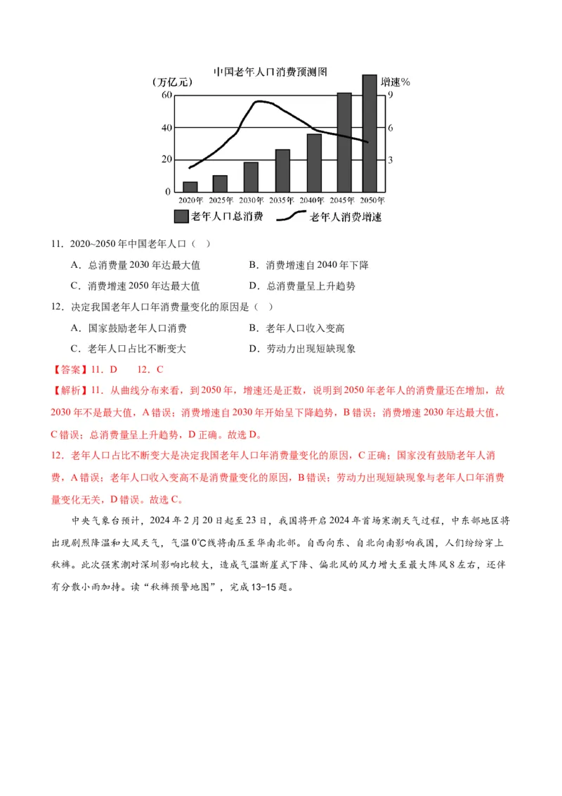 地理（四川成都卷）（全解全析）_7地理中考复习_赠送：2025中考模拟题_2025年地理二模_地理（四川成都卷）-2025年中考第二次全真模拟题_地理（四川成都卷）-2025年中考第二次全真模拟题