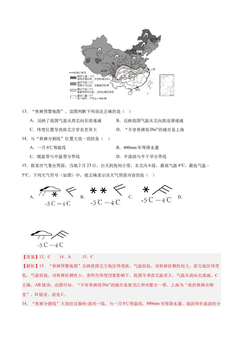 地理（四川成都卷）（全解全析）_7地理中考复习_赠送：2025中考模拟题_2025年地理二模_地理（四川成都卷）-2025年中考第二次全真模拟题_地理（四川成都卷）-2025年中考第二次全真模拟题