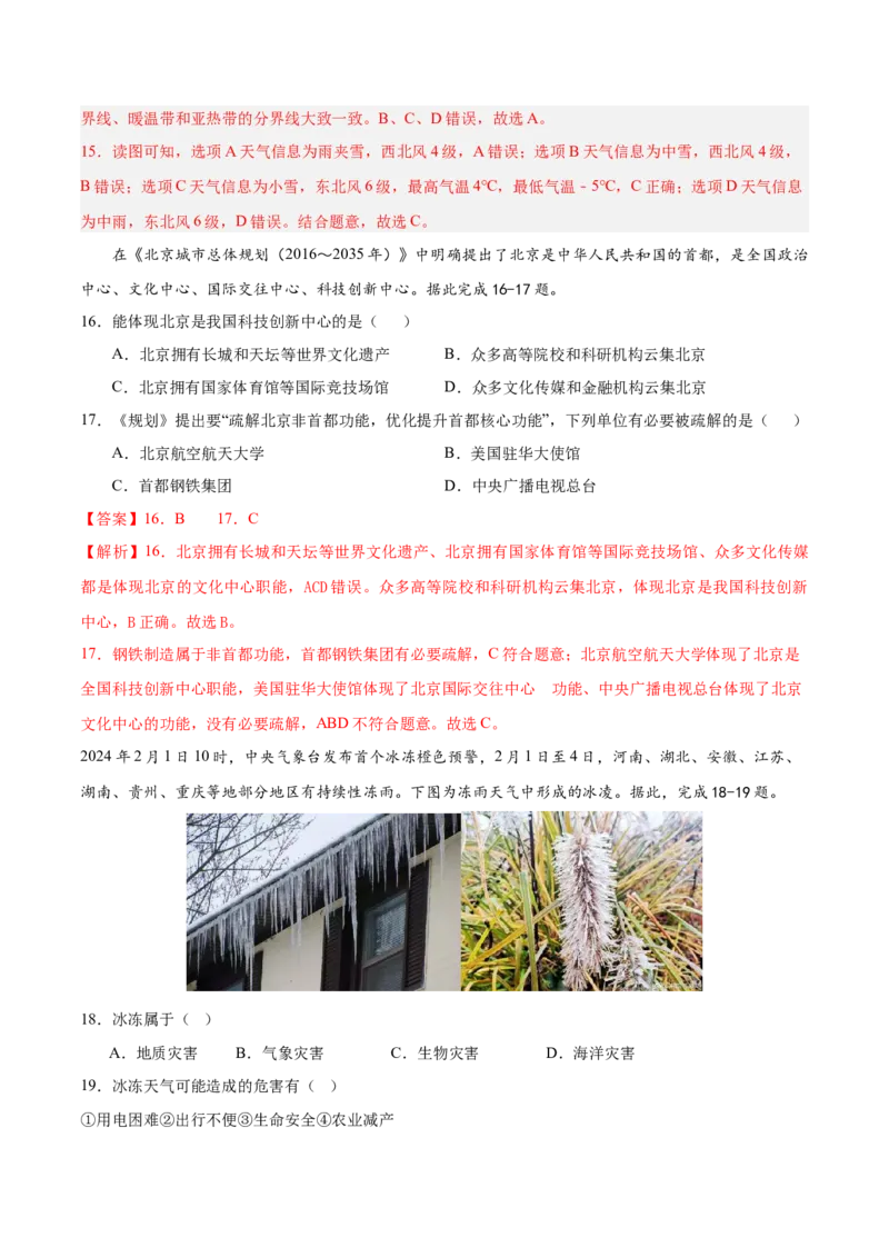 地理（四川成都卷）（全解全析）_7地理中考复习_赠送：2025中考模拟题_2025年地理二模_地理（四川成都卷）-2025年中考第二次全真模拟题_地理（四川成都卷）-2025年中考第二次全真模拟题