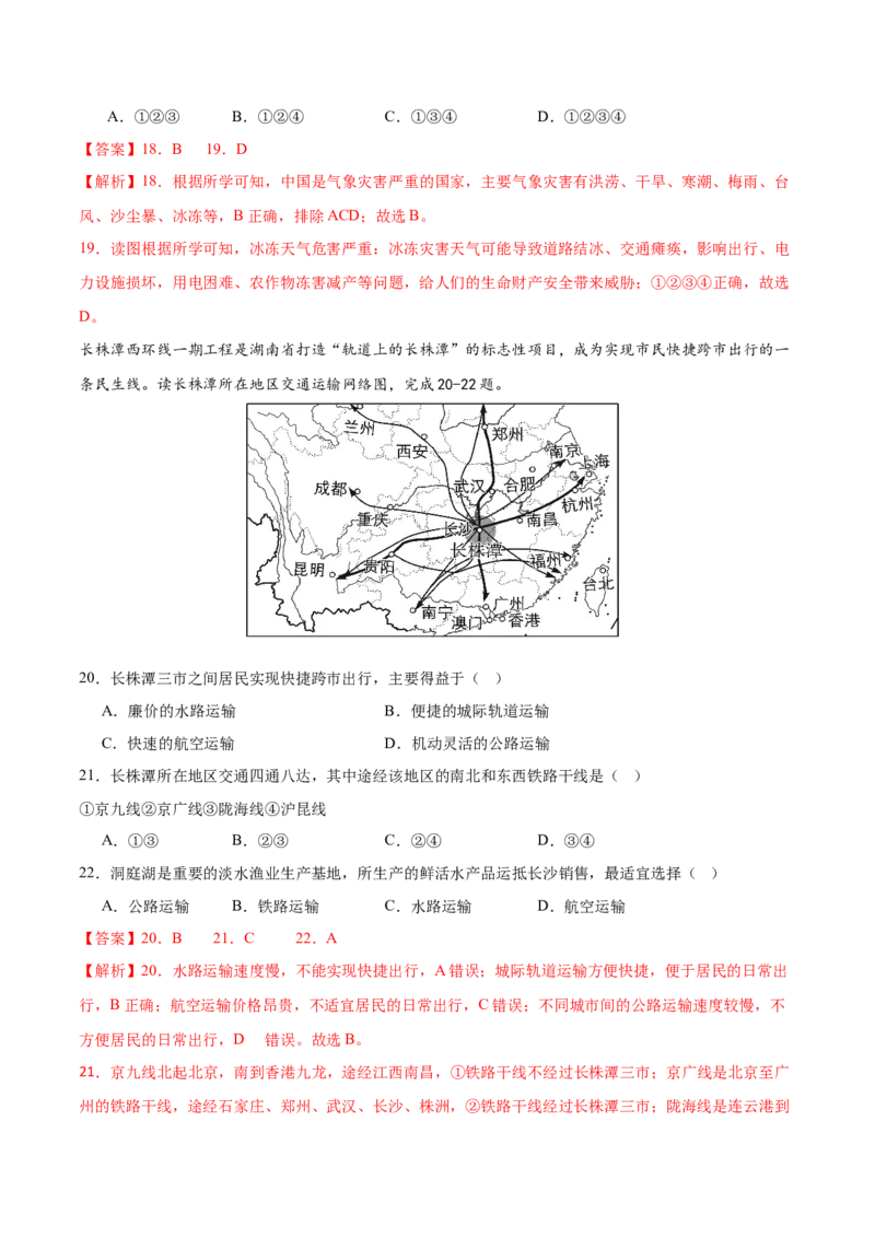 地理（四川成都卷）（全解全析）_7地理中考复习_赠送：2025中考模拟题_2025年地理二模_地理（四川成都卷）-2025年中考第二次全真模拟题_地理（四川成都卷）-2025年中考第二次全真模拟题
