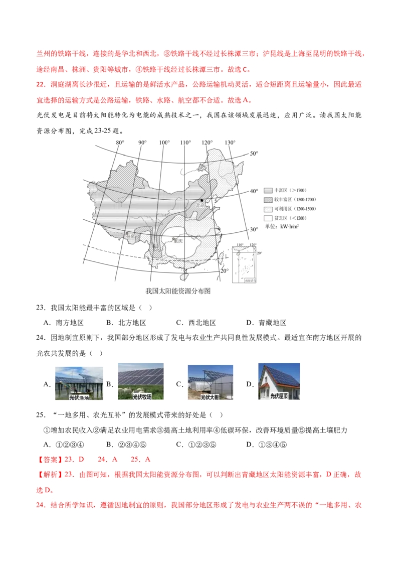 地理（四川成都卷）（全解全析）_7地理中考复习_赠送：2025中考模拟题_2025年地理二模_地理（四川成都卷）-2025年中考第二次全真模拟题_地理（四川成都卷）-2025年中考第二次全真模拟题