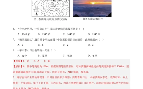 地理（四川成都卷）（全解全析）_7地理中考复习_赠送：2025中考模拟题_2025年地理二模_地理（四川成都卷）-2025年中考第二次全真模拟题_地理（四川成都卷）-2025年中考第二次全真模拟题