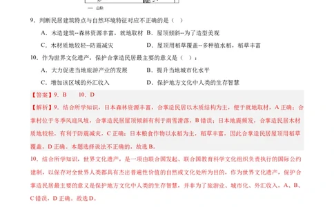 地理（四川成都卷）（全解全析）_7地理中考复习_赠送：2025中考模拟题_2025年地理二模_地理（四川成都卷）-2025年中考第二次全真模拟题_地理（四川成都卷）-2025年中考第二次全真模拟题