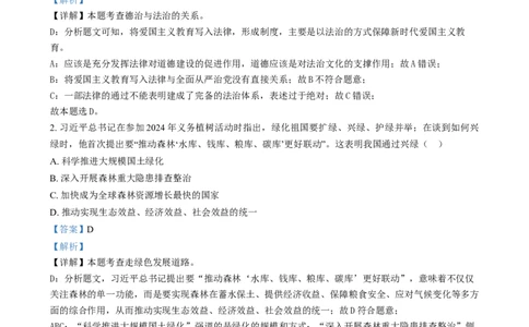 精品解析：2024年福建省中考道德与法治真题（解析版）_new_9道法中考复习_2025中考复习资料_中考真题（近三年）_2024年中考政治真题
