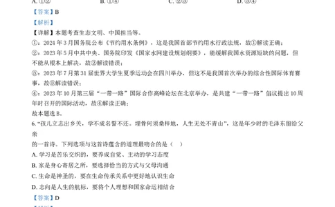 精品解析：2024年福建省中考道德与法治真题（解析版）_new_9道法中考复习_2025中考复习资料_中考真题（近三年）_2024年中考政治真题