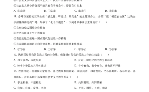 精品解析：2024年内蒙古自治区赤峰市中考道德与法治真题（原卷版）_new_9道法中考复习_2025中考复习资料_中考真题（近三年）_2024年中考政治真题