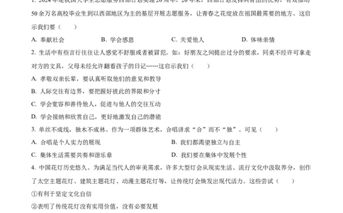 精品解析：2024年安徽省中考道德与法治真题（原卷版）_new_9道法中考复习_2025中考复习资料_中考真题（近三年）_2024年中考政治真题