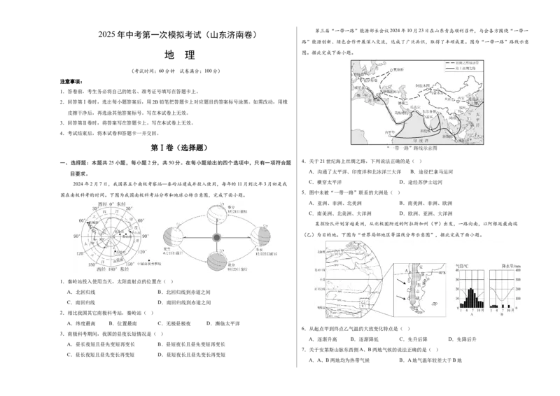 地理（山东济南卷）（考试版A3）_7地理中考复习_赠送：2025中考模拟题_2025年地理一模_地理（山东济南卷）-2025年中考第一次全真模拟题