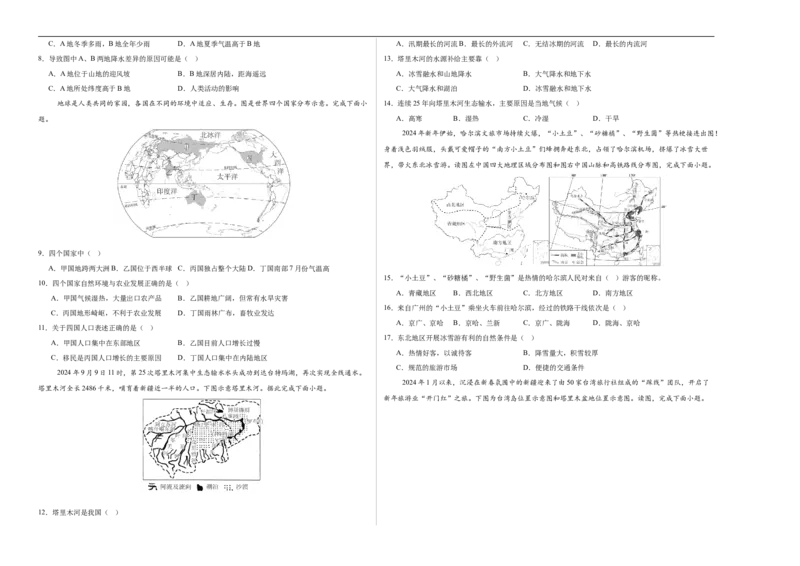 地理（山东济南卷）（考试版A3）_7地理中考复习_赠送：2025中考模拟题_2025年地理一模_地理（山东济南卷）-2025年中考第一次全真模拟题