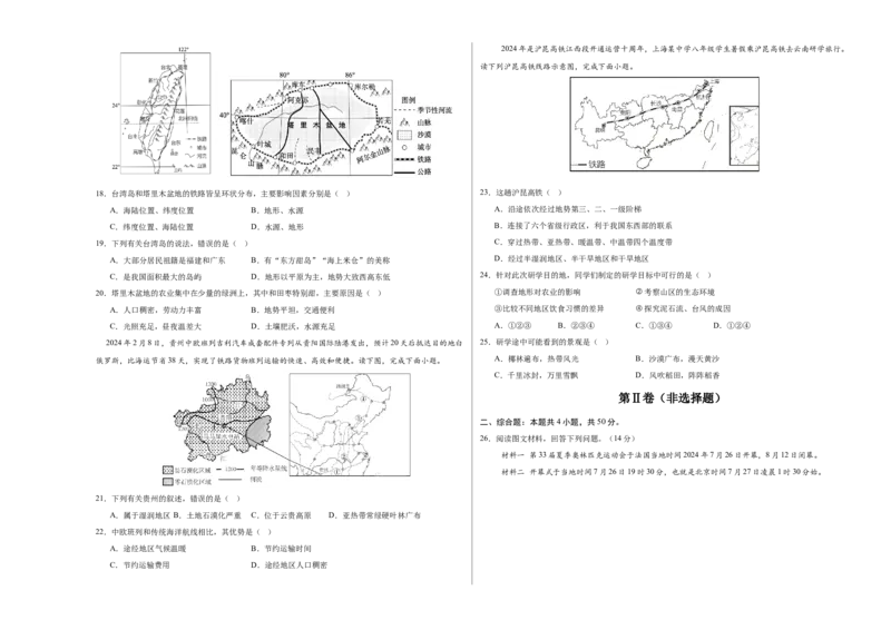 地理（山东济南卷）（考试版A3）_7地理中考复习_赠送：2025中考模拟题_2025年地理一模_地理（山东济南卷）-2025年中考第一次全真模拟题