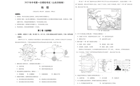地理（山东济南卷）（考试版A3）_7地理中考复习_赠送：2025中考模拟题_2025年地理一模_地理（山东济南卷）-2025年中考第一次全真模拟题