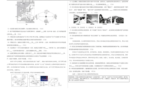地理（山东济南卷）（考试版A3）_7地理中考复习_赠送：2025中考模拟题_2025年地理一模_地理（山东济南卷）-2025年中考第一次全真模拟题