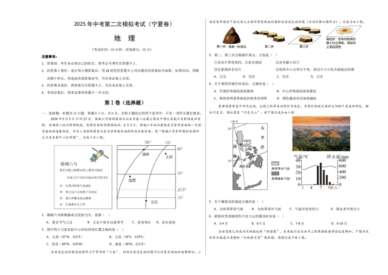地理（宁夏卷）（考试版A3）_7地理中考复习_赠送：2025中考模拟题_2025年地理二模_地理（宁夏卷）-2025年中考第二次全真模拟题