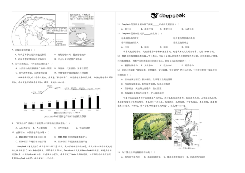 地理（宁夏卷）（考试版A3）_7地理中考复习_赠送：2025中考模拟题_2025年地理二模_地理（宁夏卷）-2025年中考第二次全真模拟题
