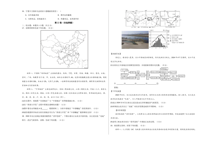 地理（宁夏卷）（考试版A3）_7地理中考复习_赠送：2025中考模拟题_2025年地理二模_地理（宁夏卷）-2025年中考第二次全真模拟题